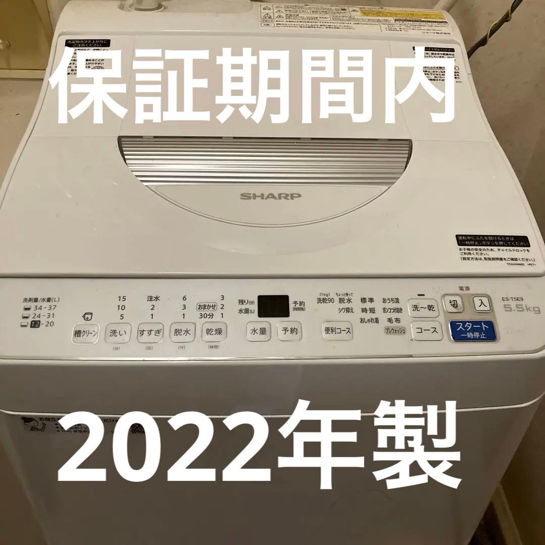 【送料込み】 SHARP 縦型洗濯乾燥機 ES-T5E9-W 2022年製
