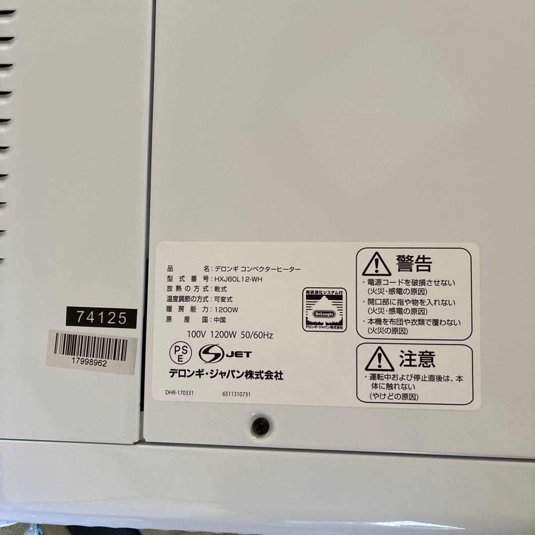 デロンギ コンベクターヒーター HXJ60L12-WH