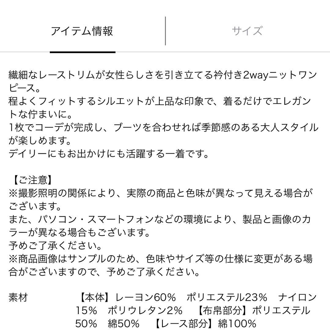 【新品】 アプワイザーリッシェ 衿付2way ニットワンピース