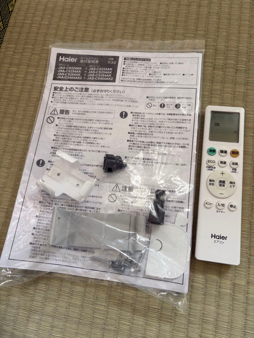 【早めに手放したいため大特価】 2024年製Haierルームエアコン主に6畳用