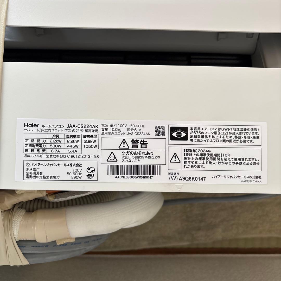 【早めに手放したいため大特価】 2024年製Haierルームエアコン主に6畳用