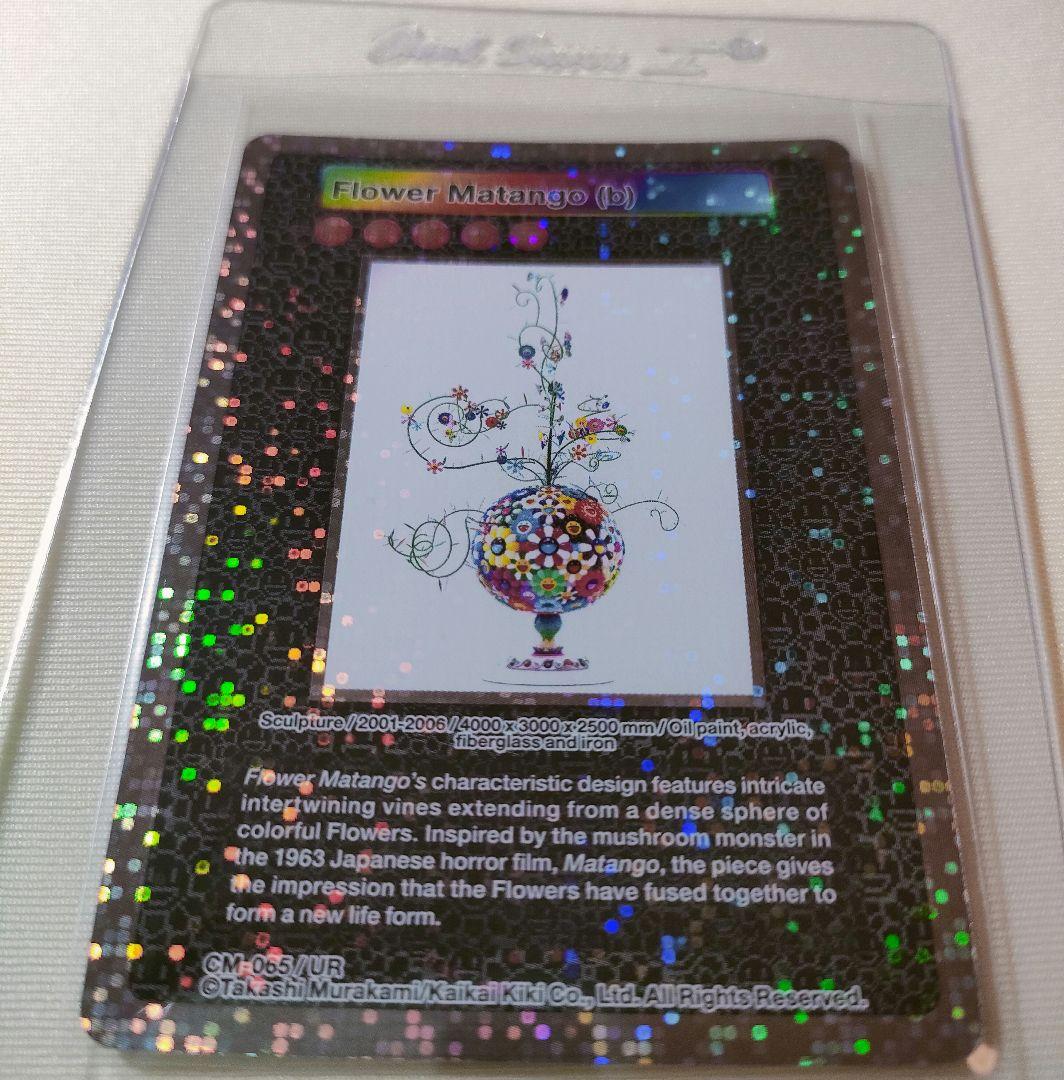 【最新】村上隆 / トレカ / ムラカミフラワー / UR !