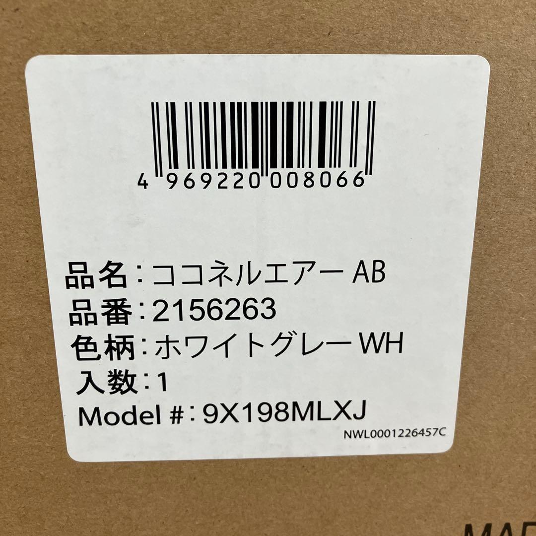 アップリカ　ココネル　エアーAB ホワイトグレー
