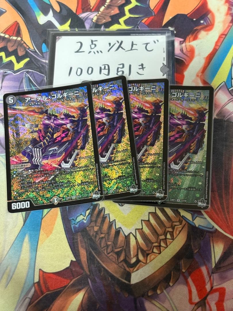 アーテルゴルギーニ 初期