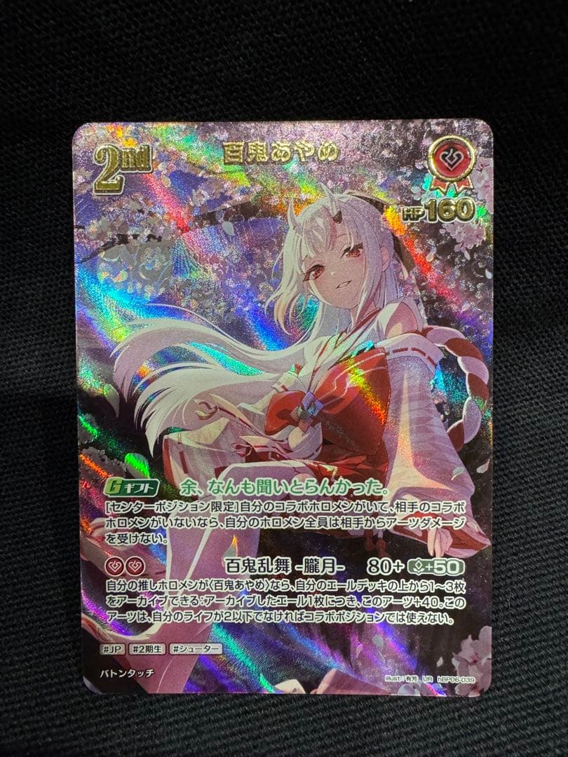 ホロライブカード 百鬼あやめ UR