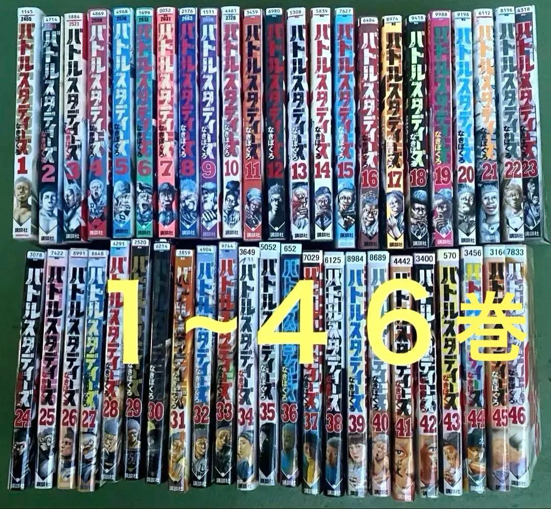 バトルスタディーズ 全巻セット 46巻 なきぼくろ / モーニング ＰＬ学園