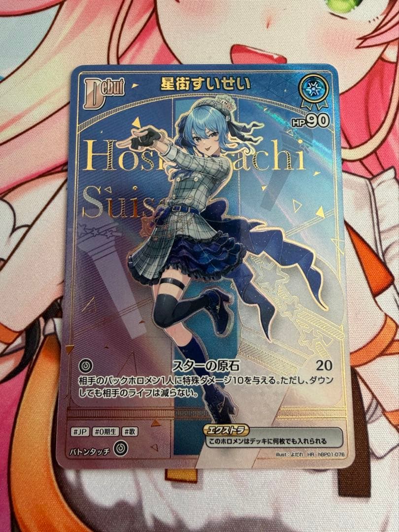 べ*ん様 ホロライブカード HR 星街すいせい