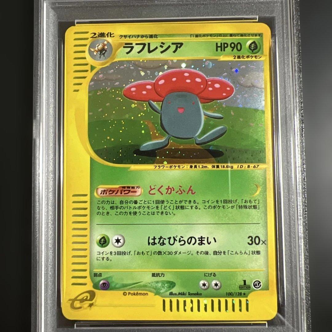 【PSA】ポケモンカードｅ　ラフレシア♡オクタン　キラ２枚セット