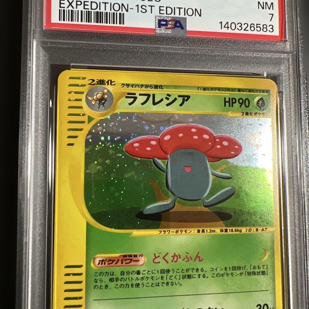 【PSA】ポケモンカードｅ　ラフレシア♡オクタン　キラ２枚セット