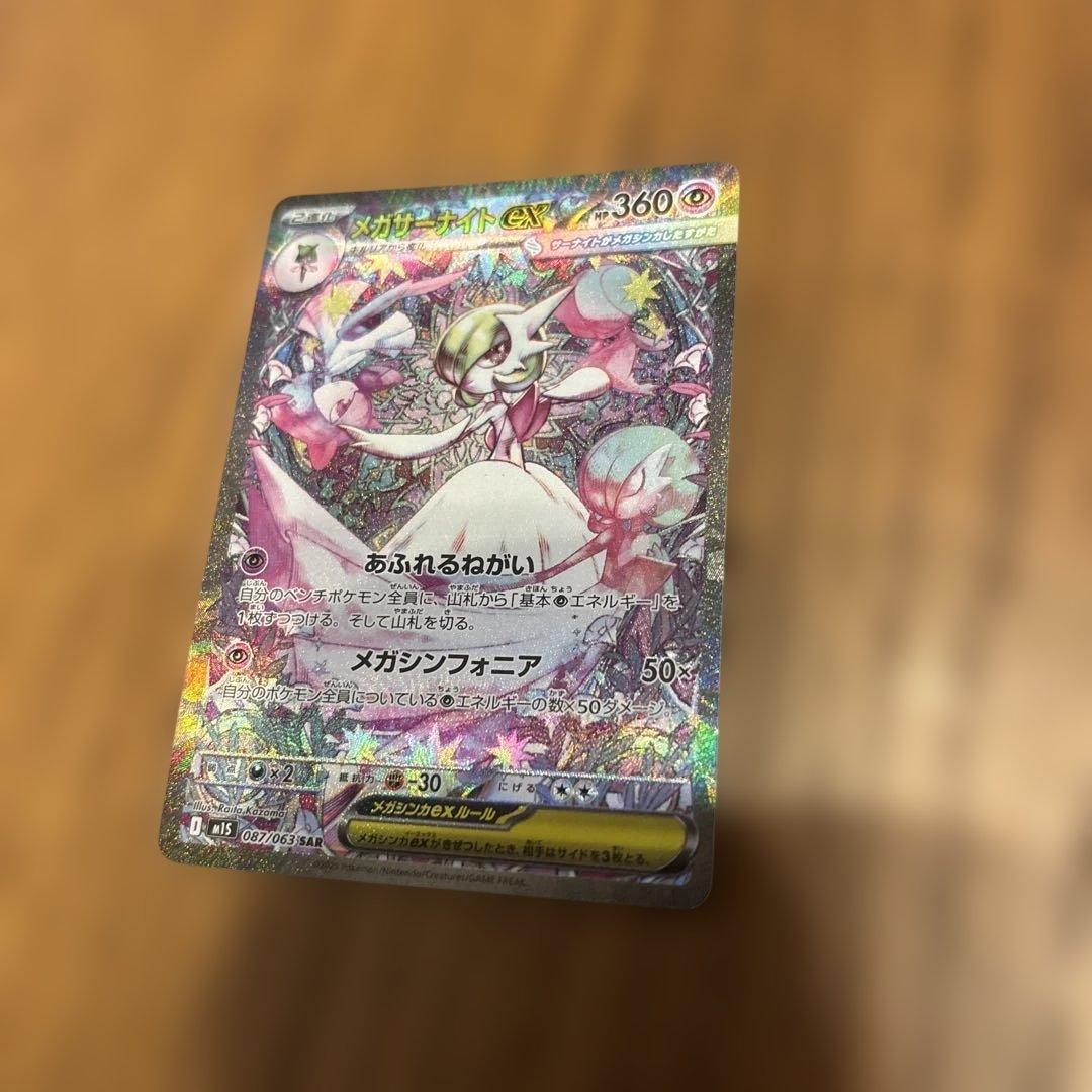 メガサーナイトex sar メガシンフォニア 極美品