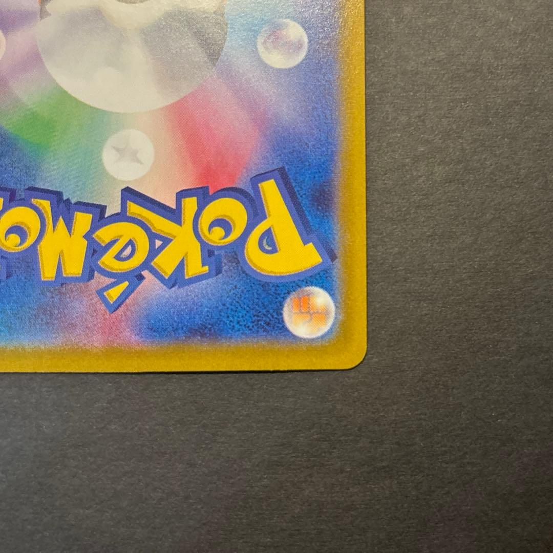 ヒロシマのピカチュウ　261/SV-P