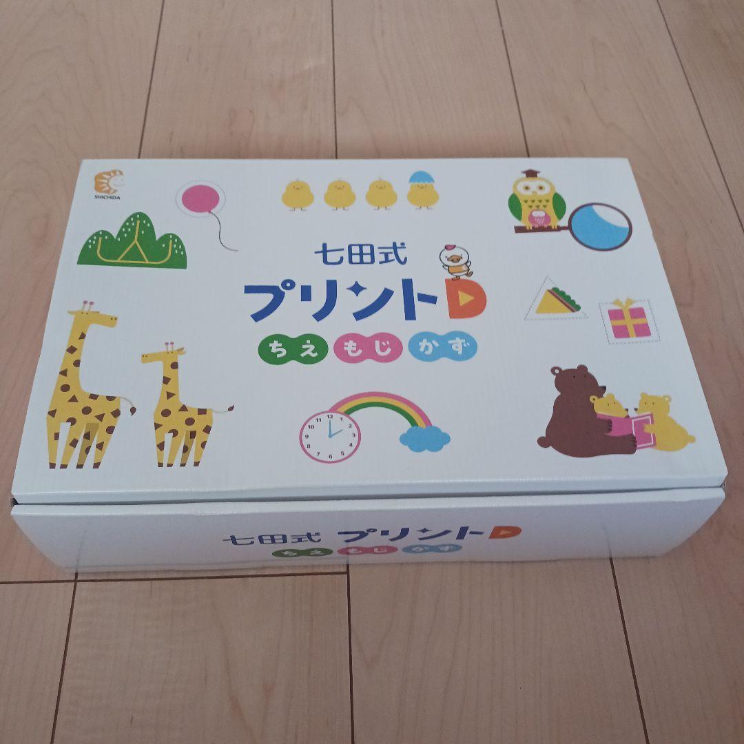 七田式　しちだ式　プリント　D