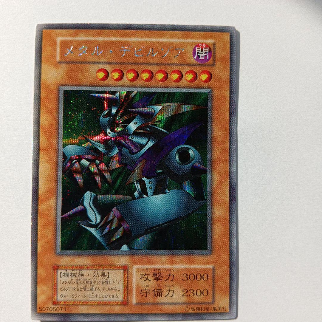 メタル・デビルノア (遊戯王) PS封入カードシークレットレア