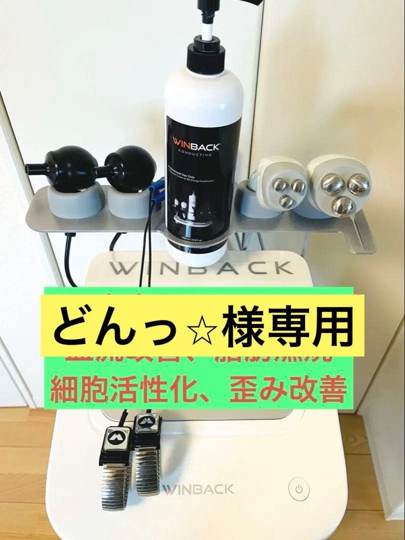 【中古】WINBACK ウィンバック　3SE
