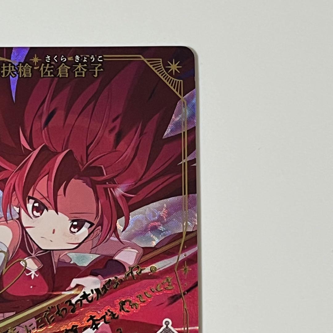 ビルディバイド 盟神抉槍 佐倉杏子 BB-MEP-064BR