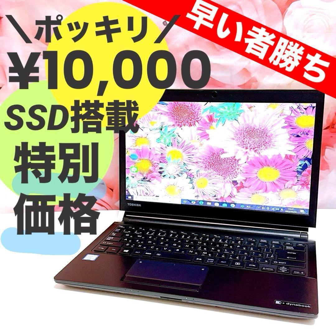 ❤️ポッキリ10,000円❤️爆速SSD搭載 ノートパソコン✨13.3✨快適i3