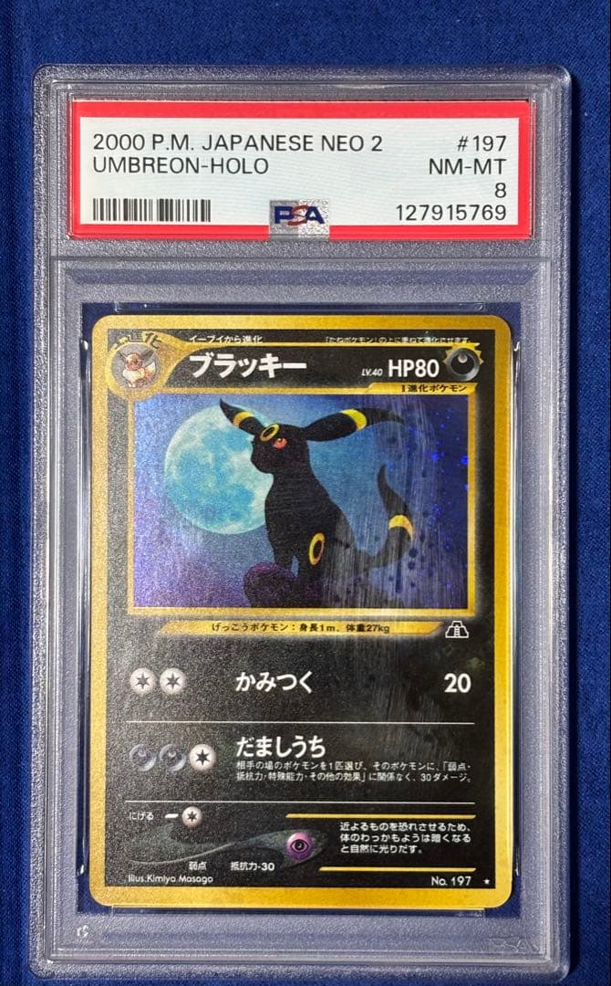 PSA8 ブラッキー 旧裏 ポケモンカードneo