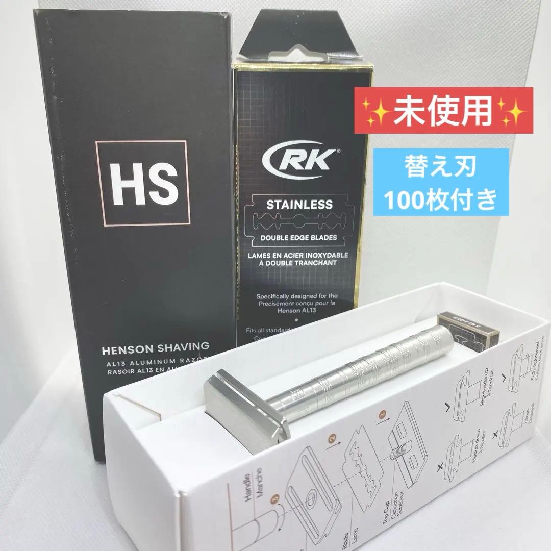 【未使用】HENSON SHAVING AL13 シェーバー MILD 替刃付き