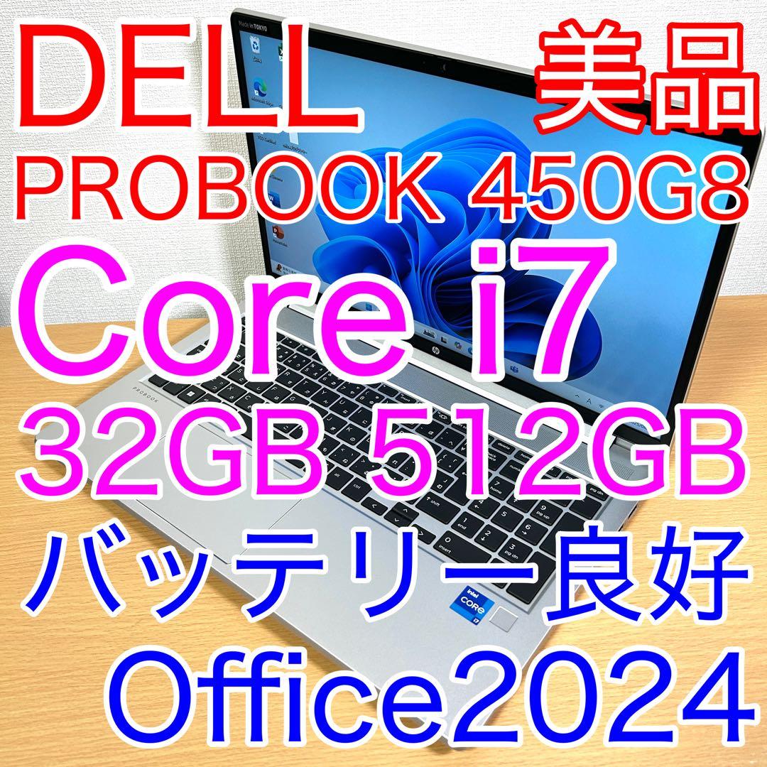 HP 450G8 PROBOOK i7 32GB 512GB 15型 FHD