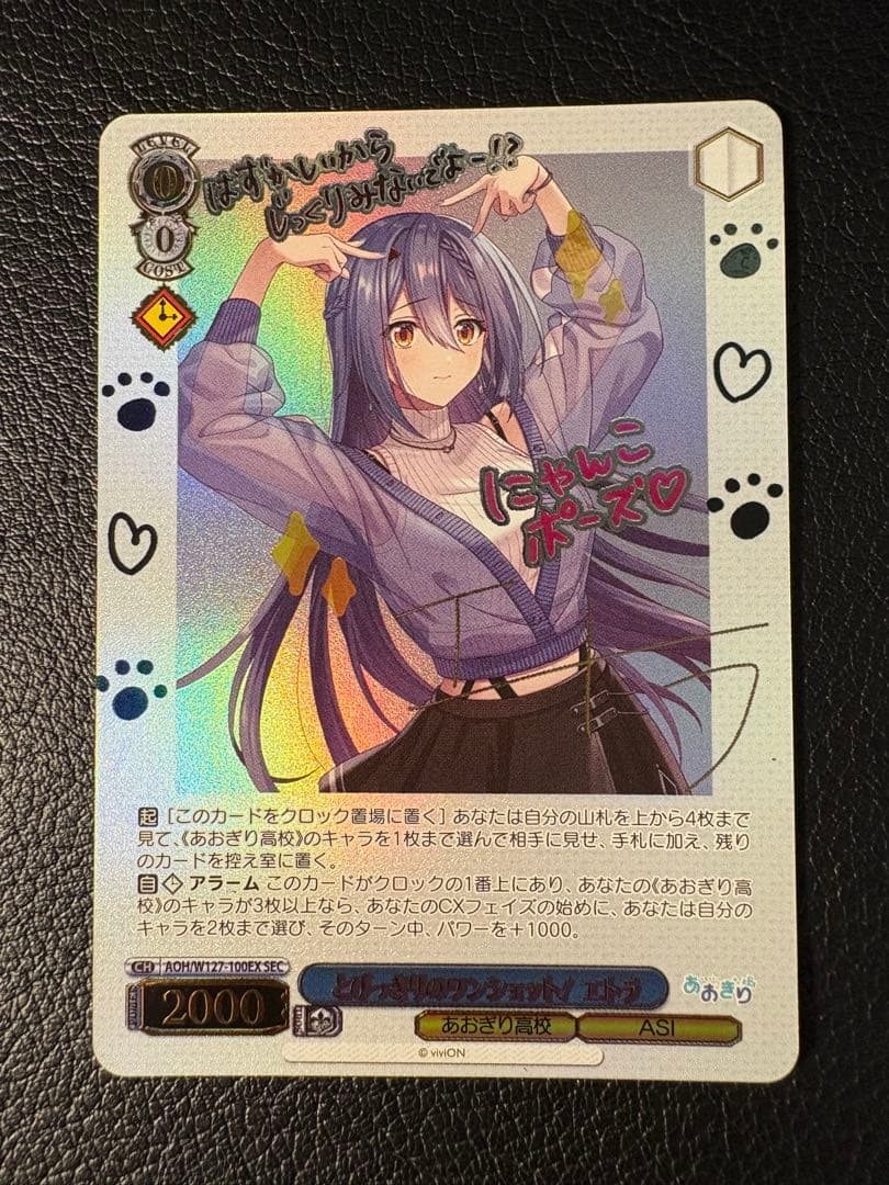 とびっきりのワンショット！エトラ SEC あおぎり高校 ヴァイス サイン 箔押し