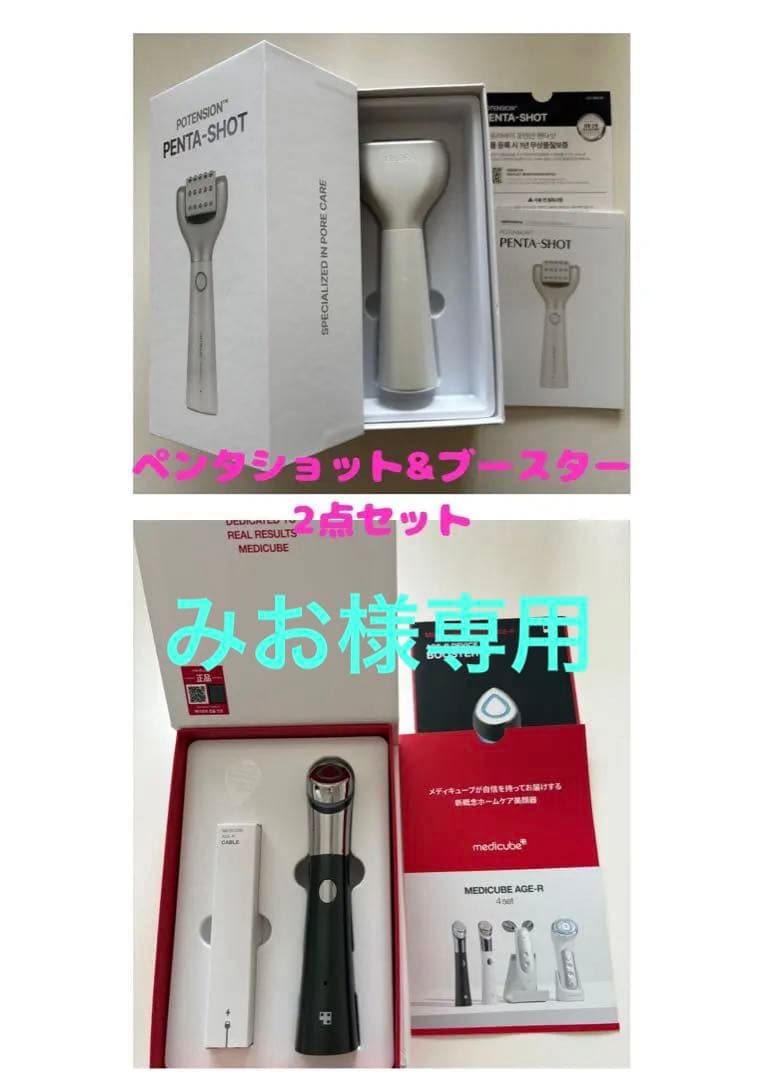 セロラバイ ペンタショット& メディキューブ スキンブースター