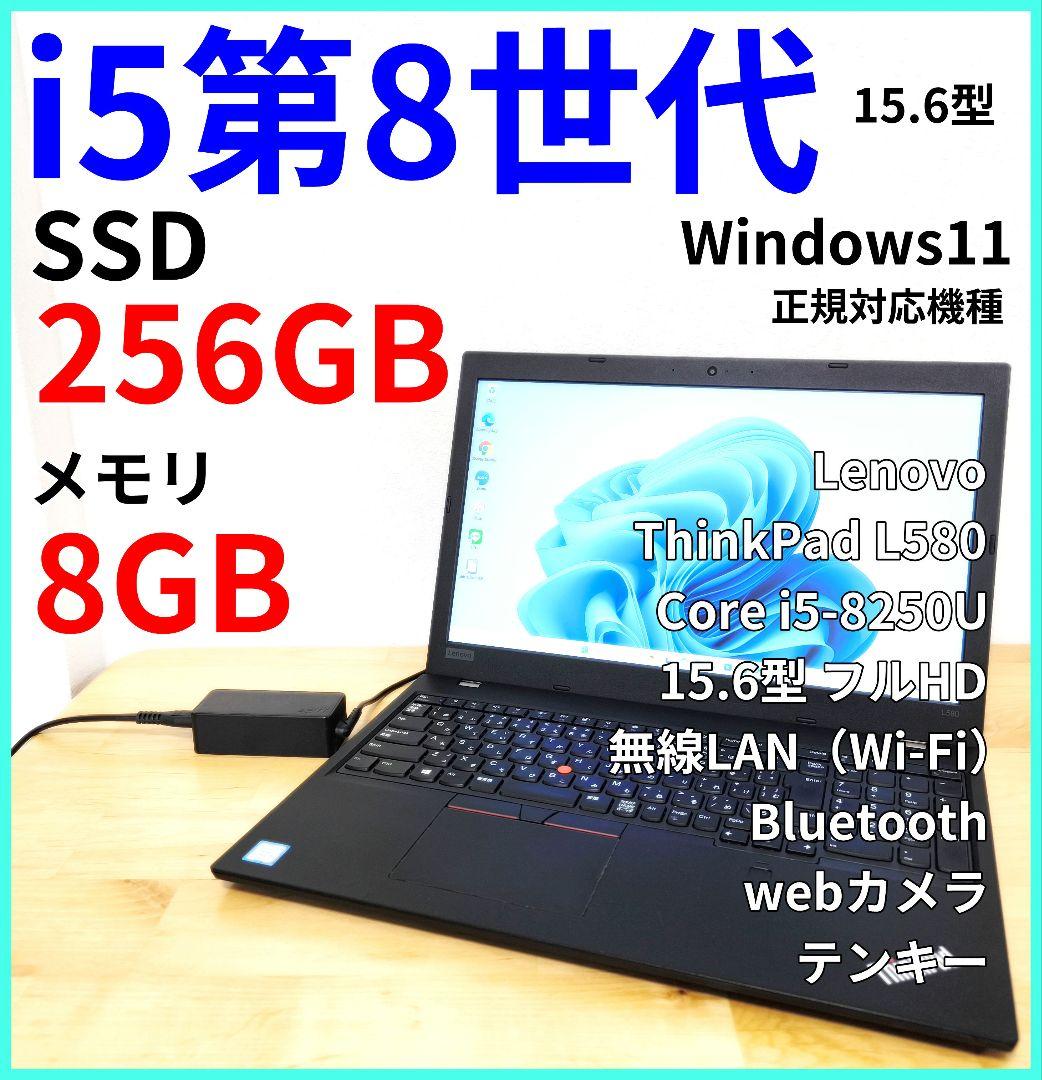 ThinkPad 大画面ノートPC｜i5第8世代／Windows11│カメラ付き
