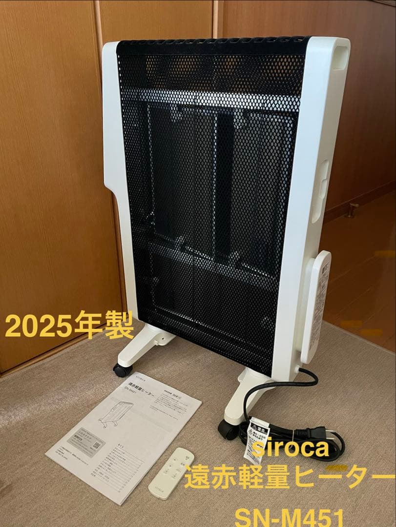 ［美品］siroca 遠赤軽量ヒーター SN-M451 1200W ホワイト