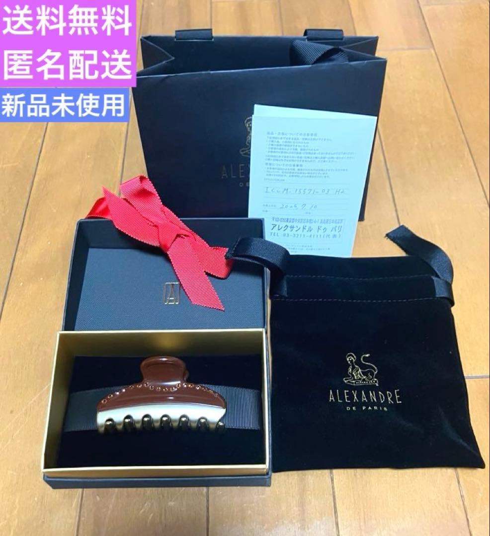 ALEXANDRE DE PARIS ヴァンドームクリップ　M ブラウン