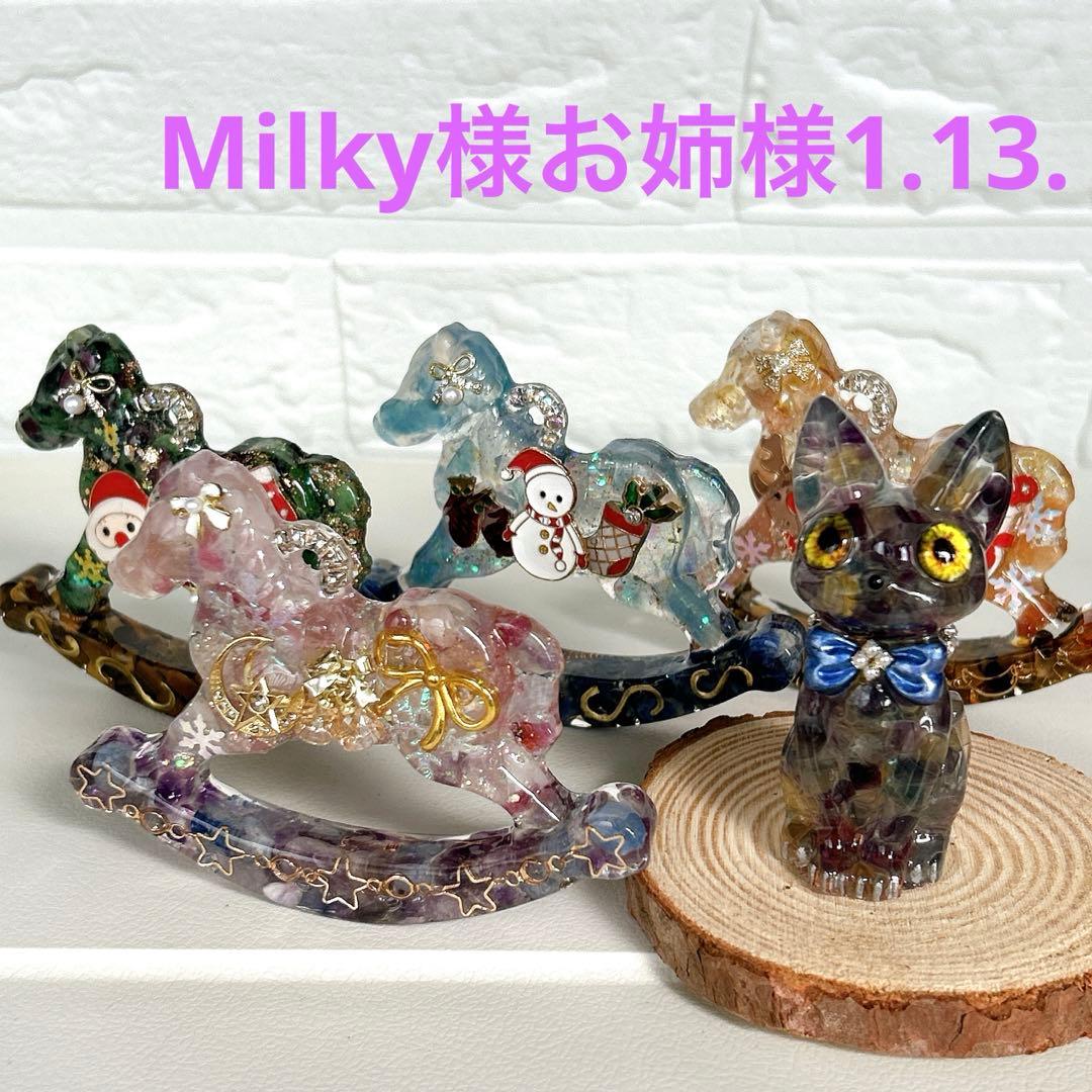 Milky品オルゴナイト