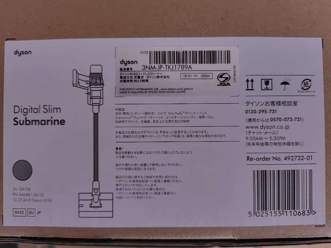 Dyson Digital Slim Submarine国内正規品SV52SU