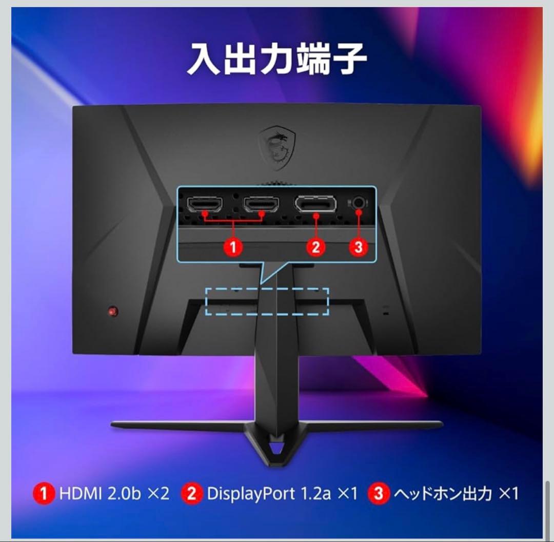 MSI 湾曲ゲーミングモニター G24C4 E2 23.6インチ 限定モデル