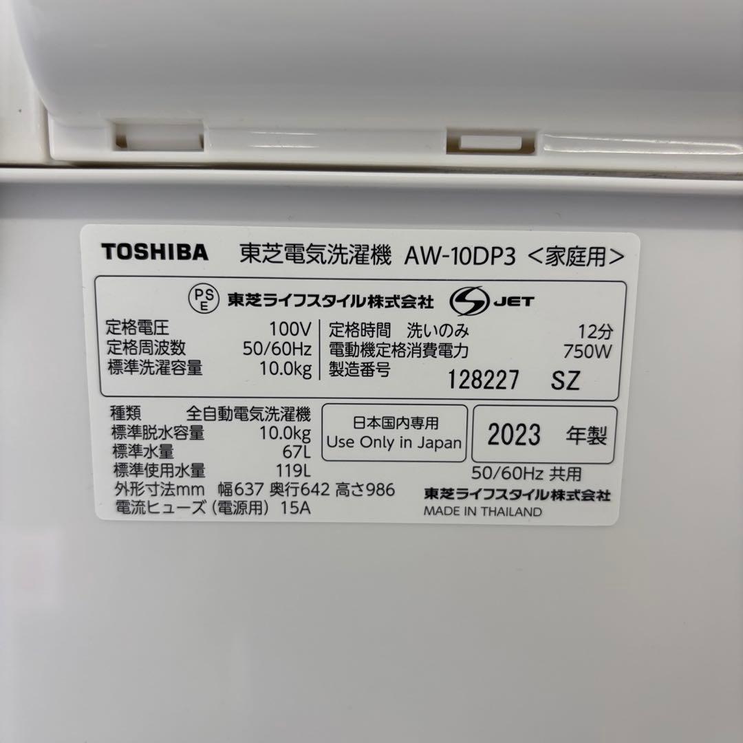 900❤️　洗濯機　東芝　10キロ　23年　最新　綺麗　自動投入　中古　設置無料