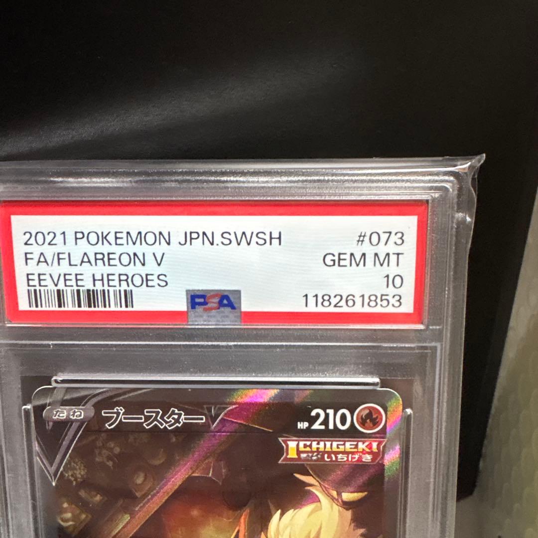 ポケモンカード フレアオン V PSA 10