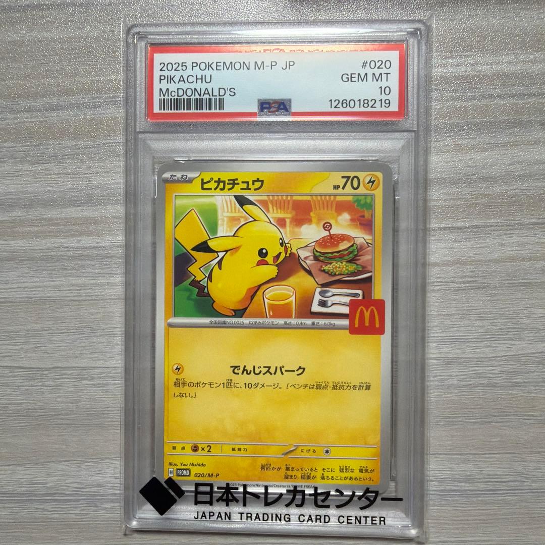 y*l様 【PSA10】ピカチュウ マクドナルド プロモ ポケモンカード