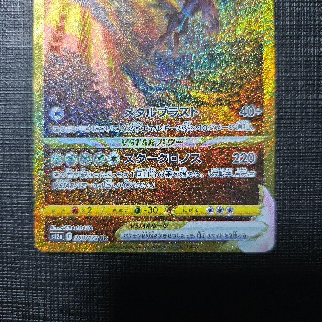 オリジンディアルガVSTAR UR S12a VSTARユニバース ①