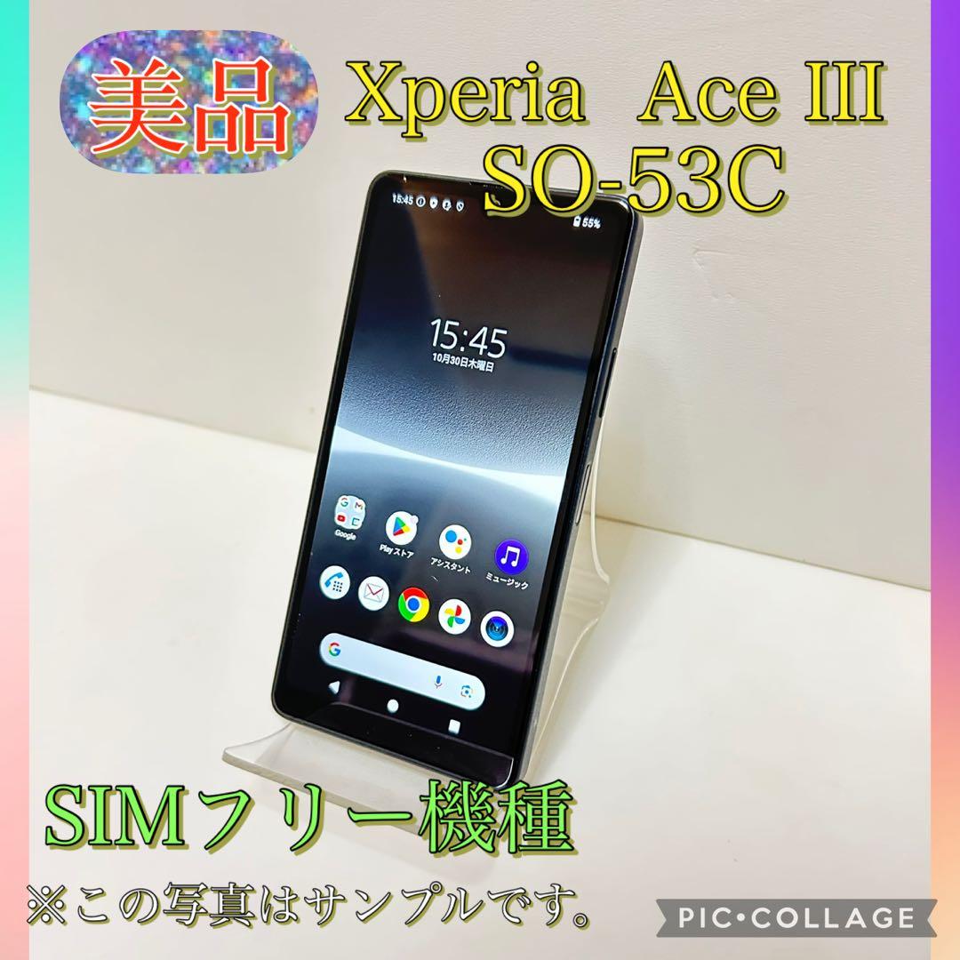 スマートフォン本体 Xperia Ace III SO-53C T015862