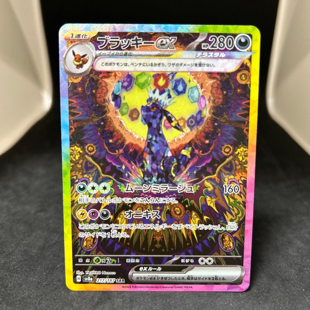 と*ん様 『極美品』ブラッキーex SAR SV8a テラスタルフェスex