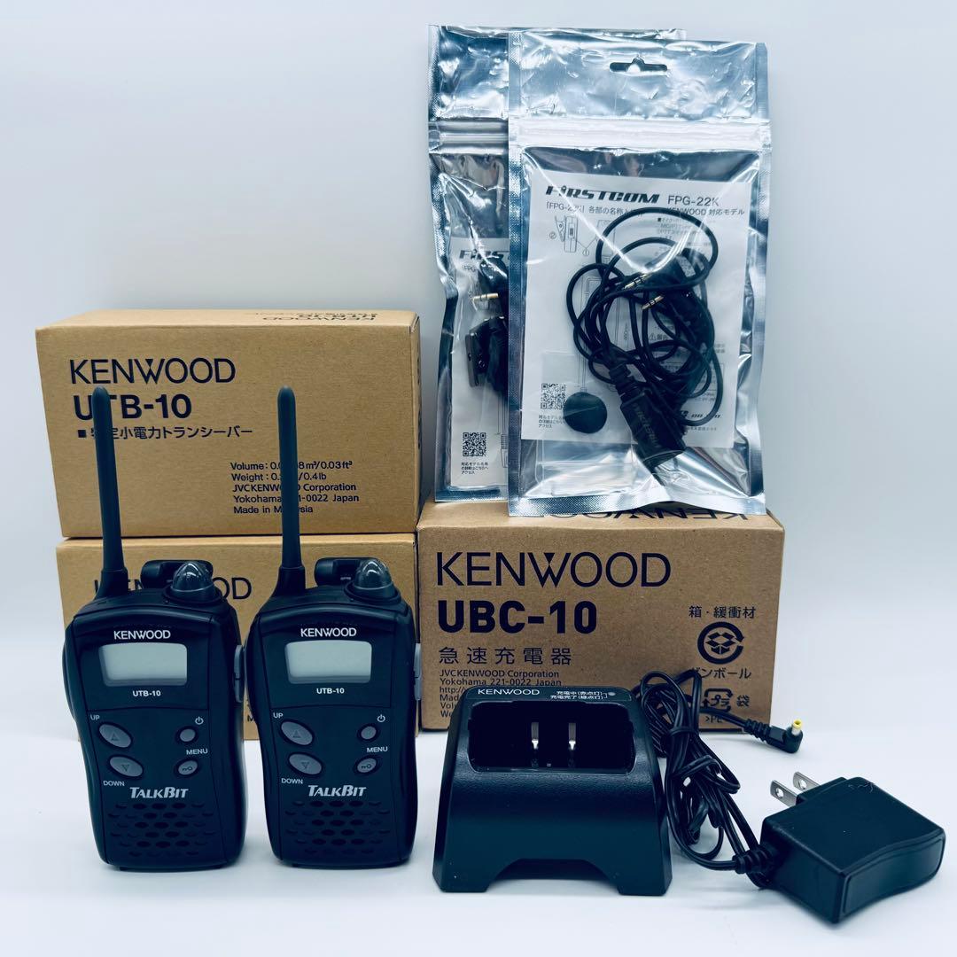 KENWOOD UTB-10 トランシーバー 充電台 インカム セット