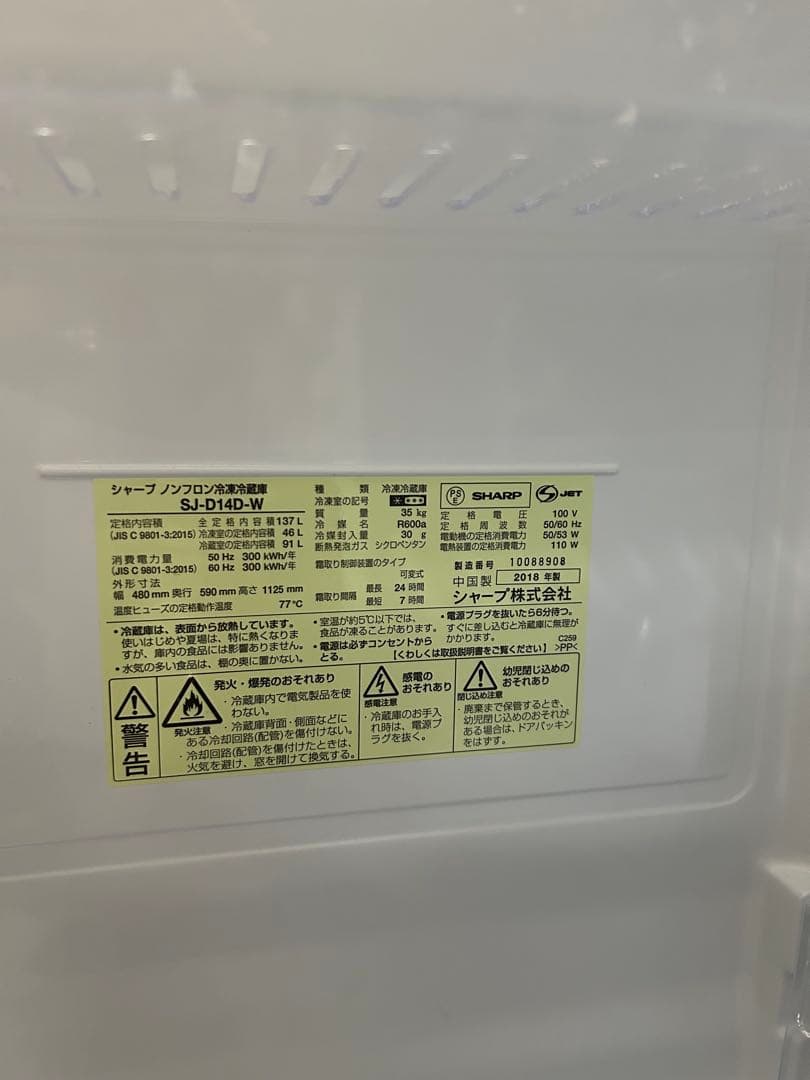 SHARP SJ-D14D-W 冷蔵庫 ホワイト