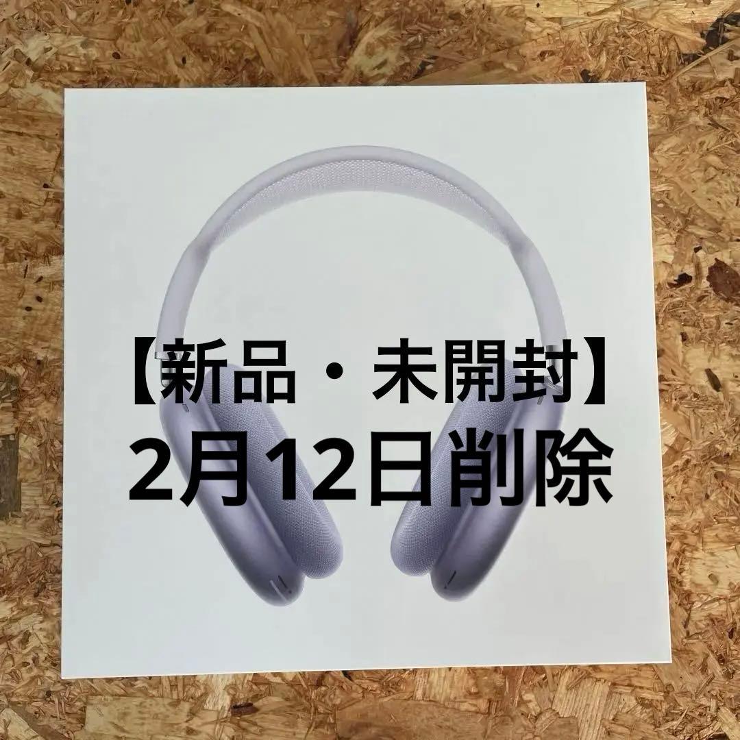 【新品・未開封】AirPods MAX USB-C