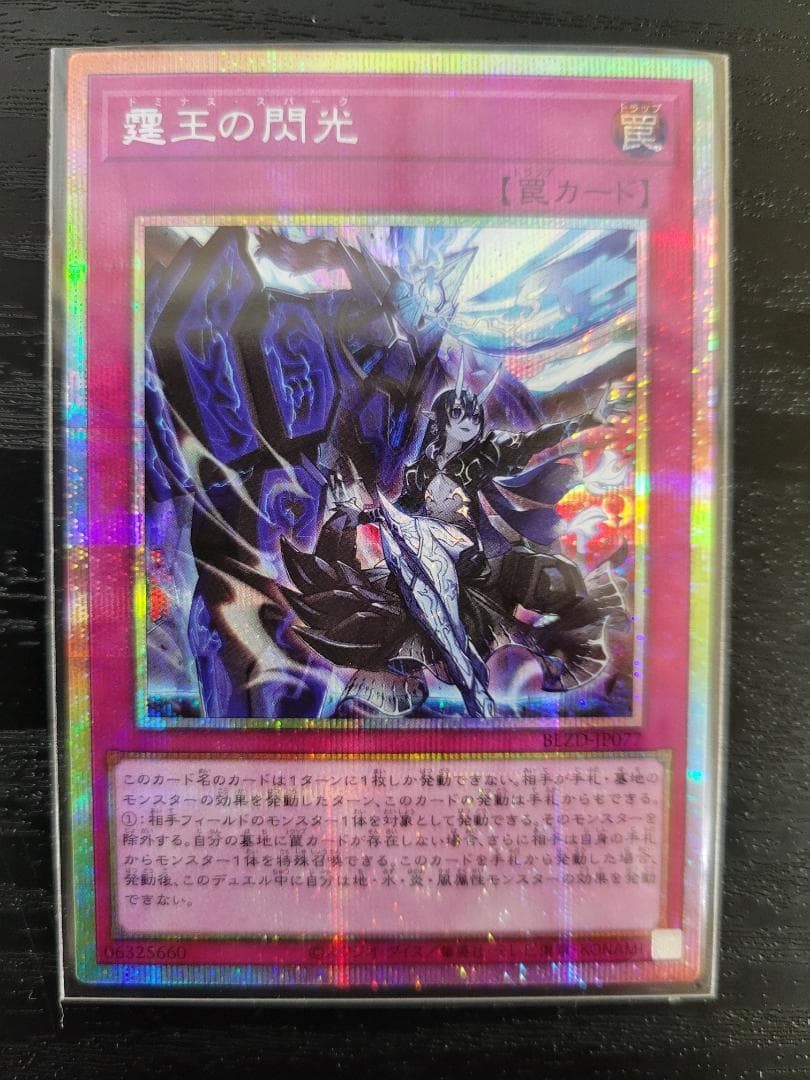 遊戯王 霆王の閃光 BLZD プリシク プリズマティックシークレット