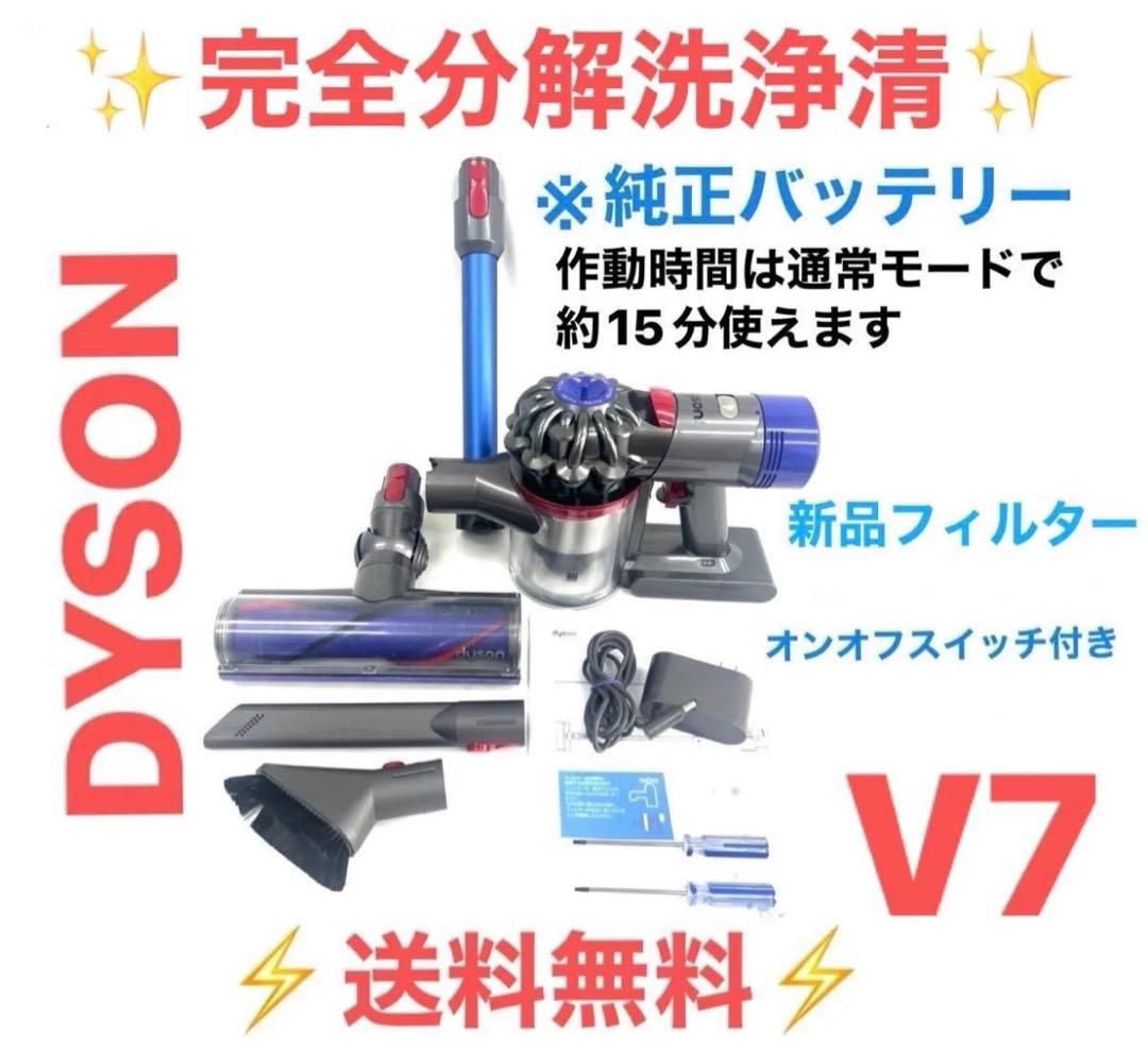 0522-004 [完全分解洗浄済]ダイソン掃除機人気のV7