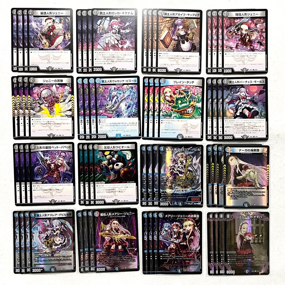 デュエルマスターズ ファンタジーbest デスパペット 16種 4コン 計64枚