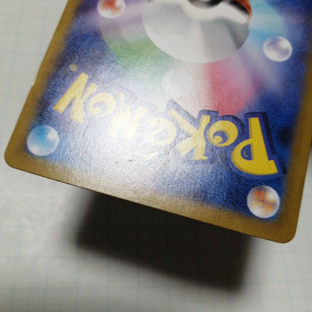 ポケモンカード　リザードンex　sar　ダメージ品