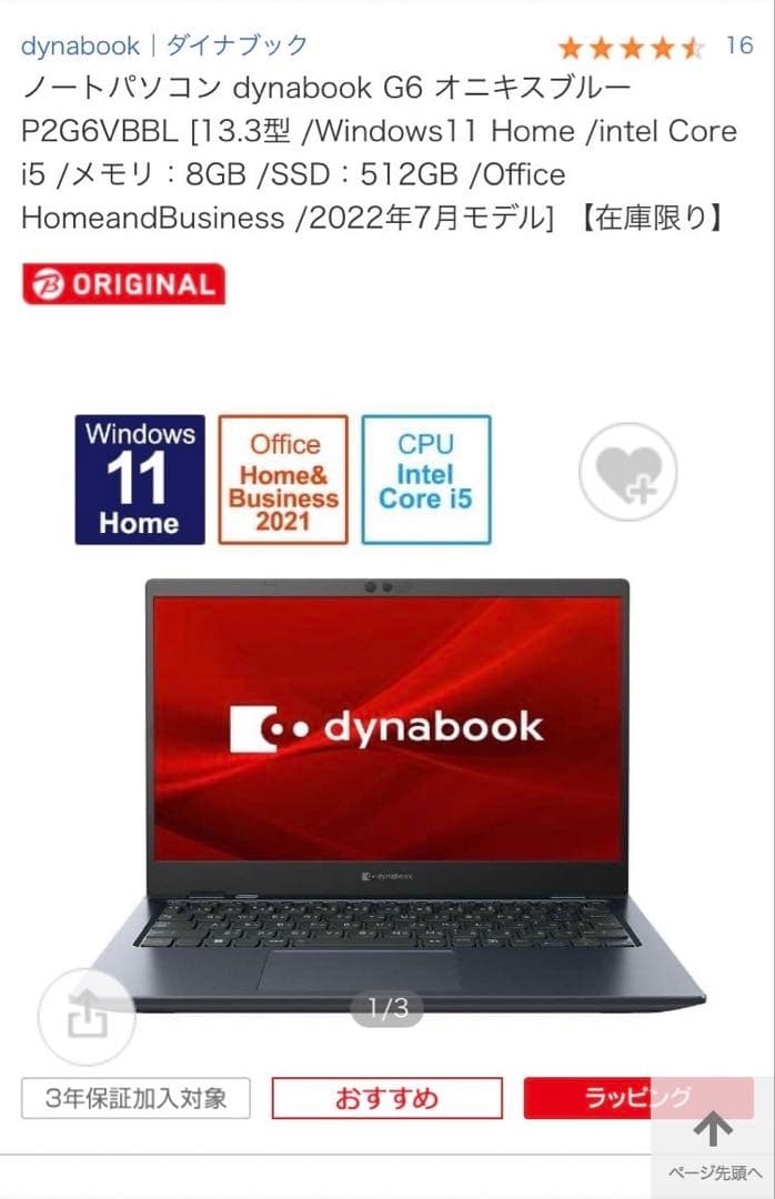 dynabook Core i7 ノートPC 本体