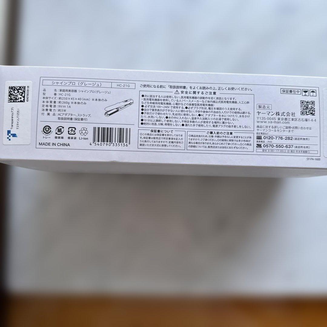 【新品未使用】ヤーマン超音波トリートメントシャインプロ(グレージュ）HC-21G