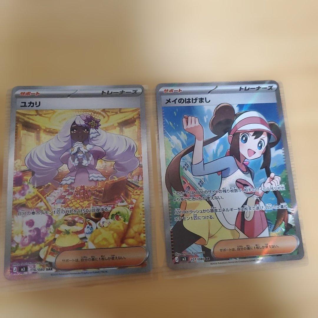 メイのはげましSR ユカリSAR　ムニキスゼロ