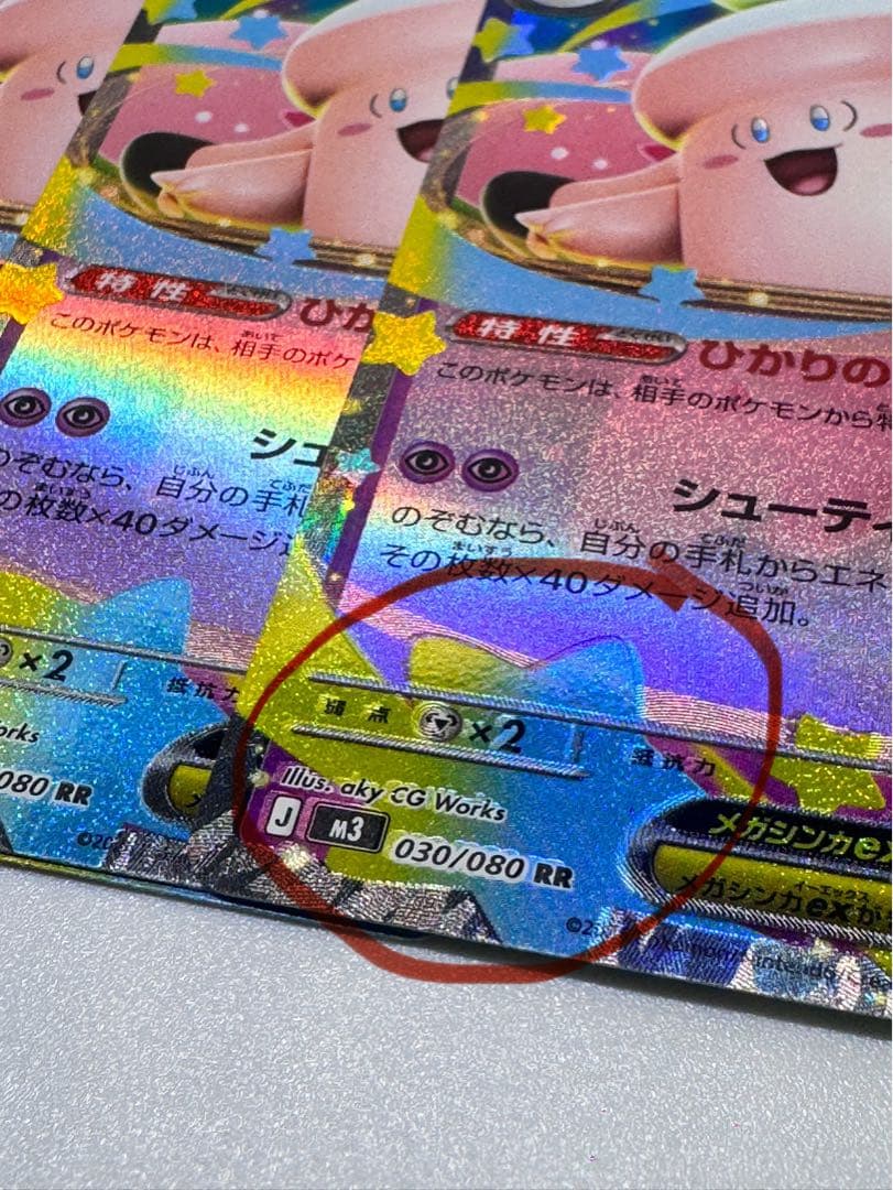 ムニキスゼロ　メガピクシーEX x4 ( 加工ズレエラーx1枚 )