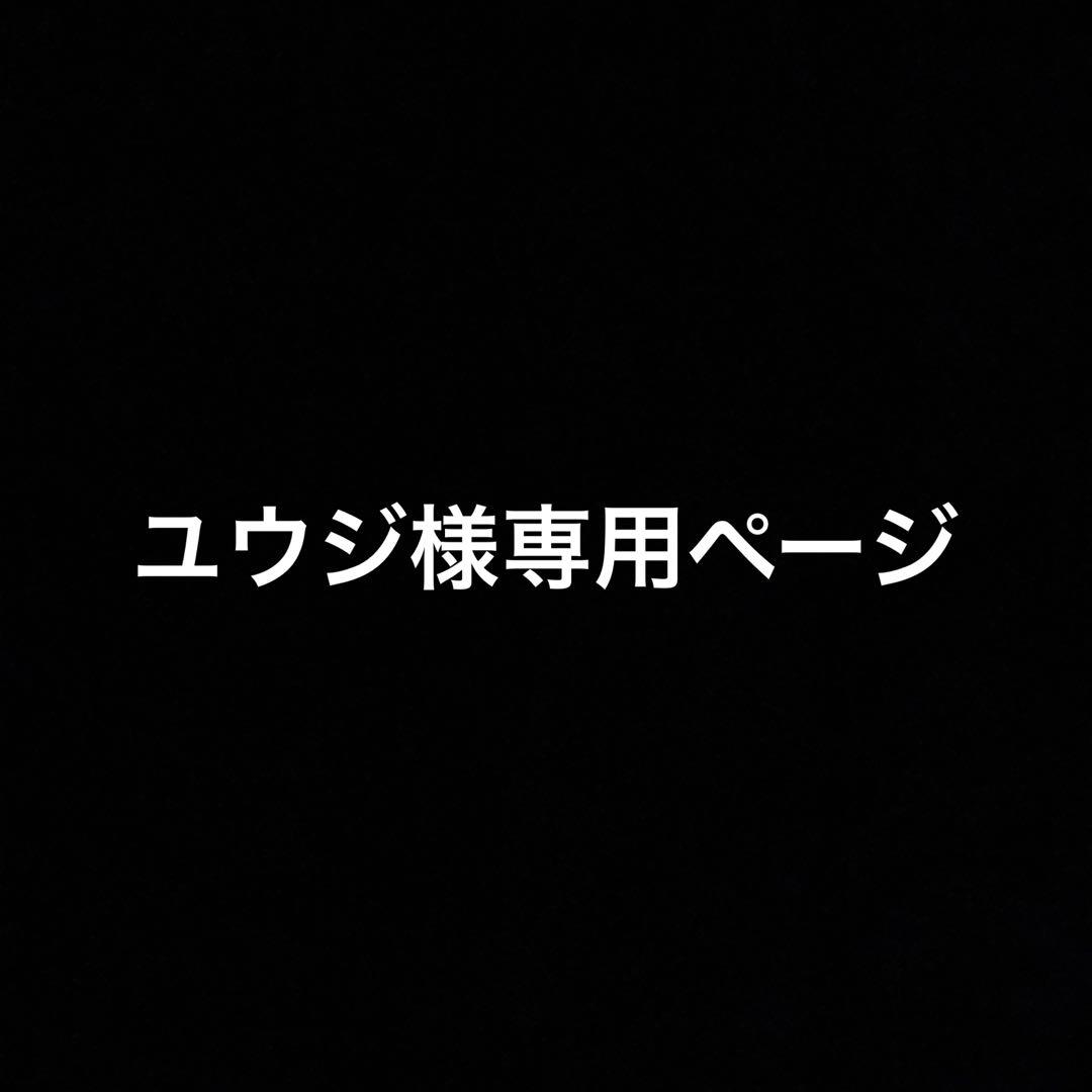 ユウジページ