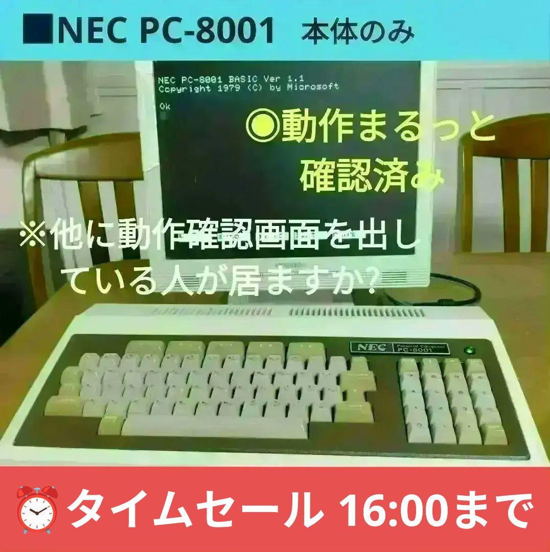 ■NEC PC-8001 + マニュアル３冊　レトロPC ジャンク